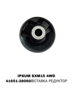 ПОДУШКИ ДВИГАТЕЛЯ IPSUM SXM15 4WD вставка