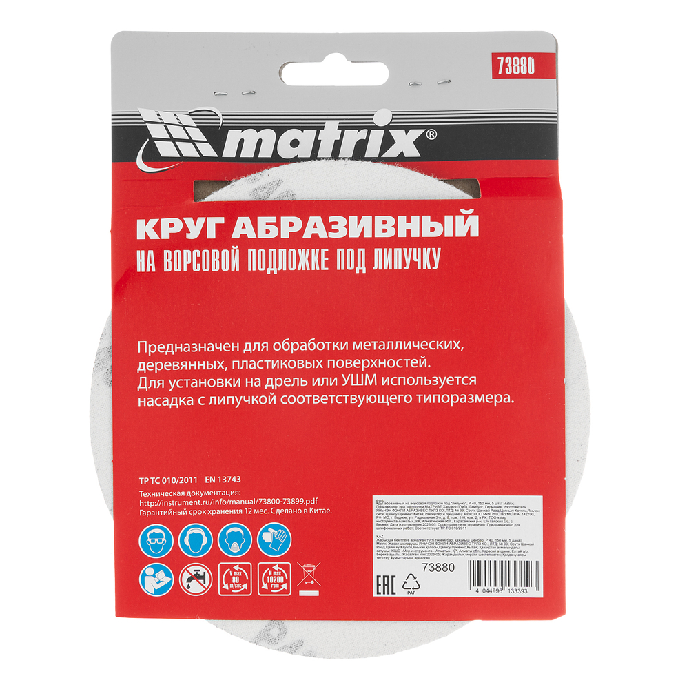 Круг абразивный на ворсовой подложке под "липучку", P 40, 150 мм, 5 шт Matrix