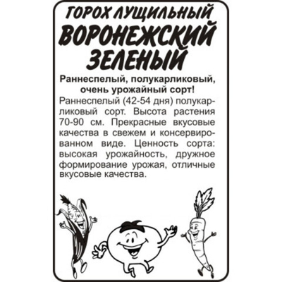 Горох Воронежский зеленый 10 гр Семена Алтая