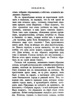 Толкование Посланий св. Апостола Павла к Филиппийцам и Солунянам | Феофан Затворник