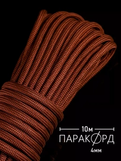 Паракорд 4 мм 7 жил ОДНОТОННЫЙ