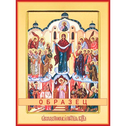 Покров икона Божией Матери БМ-71 (бм/П/7/2)