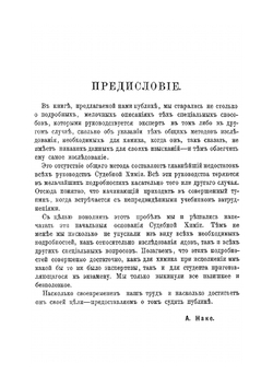 Судебная химия | А.В. Наке