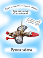 Фигурка-свистулька ручной работы