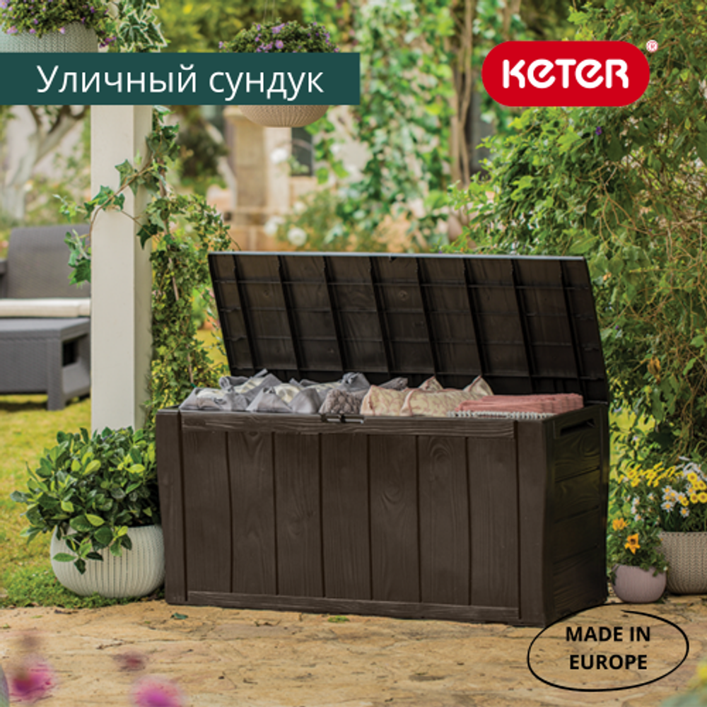 Сундук Keter для хранения Шервуд Storage Box коричневый (270л)