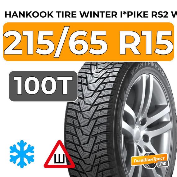 Hankook Tire Winter I*Pike RS2 W429 215/65 R15 100T шип.