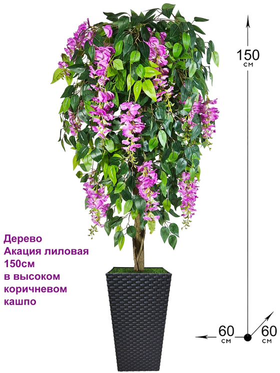 Искусственное дерево Глициния лиловая 150см в высоком коричневом кашпо ротанг