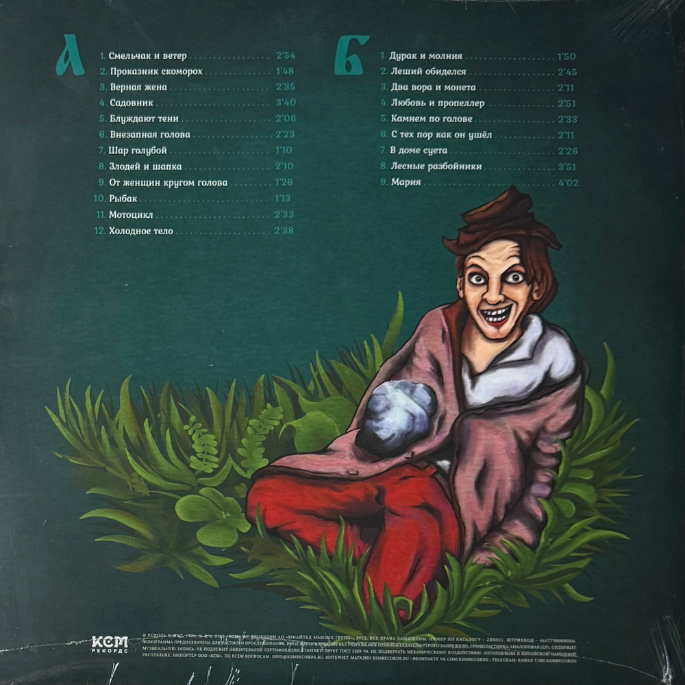 Король И Шут ‎– Камнем По Голове (Россия 2024г.) LP Green + 7"