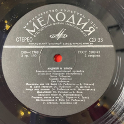 Винтажная виниловая пластинка LP Анджей И Элиза II (СССР 1979) Разделяя Мир На Двоих