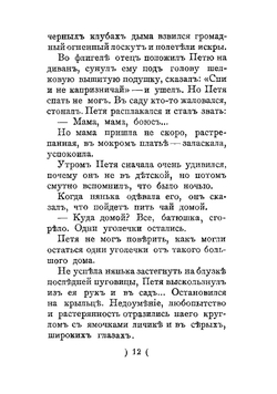 Сквозь цветные стекла и другие рассказы | Рославлев Александр Степанович