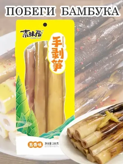 Очищенные побеги бамбука в маринаде со специями 200 г