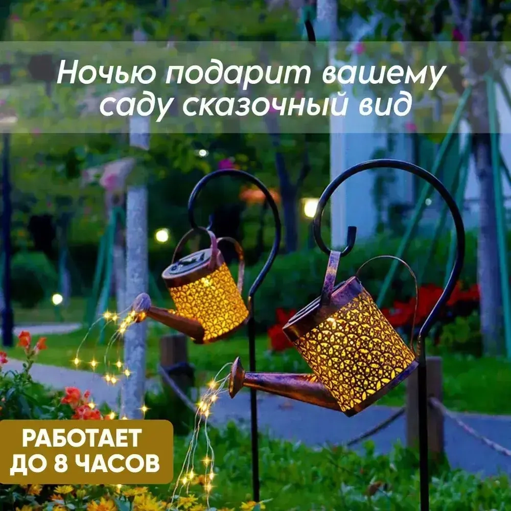 Садово-парковый светильник/2 режима освещения/солнечная энергия/Автоматически загорается, когда стемнеет/Уличный светильник