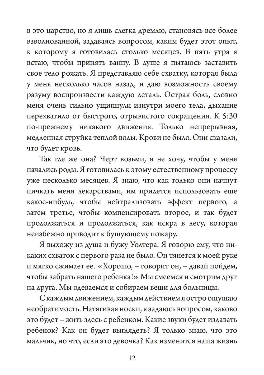 Мать и Дитя. Сборник