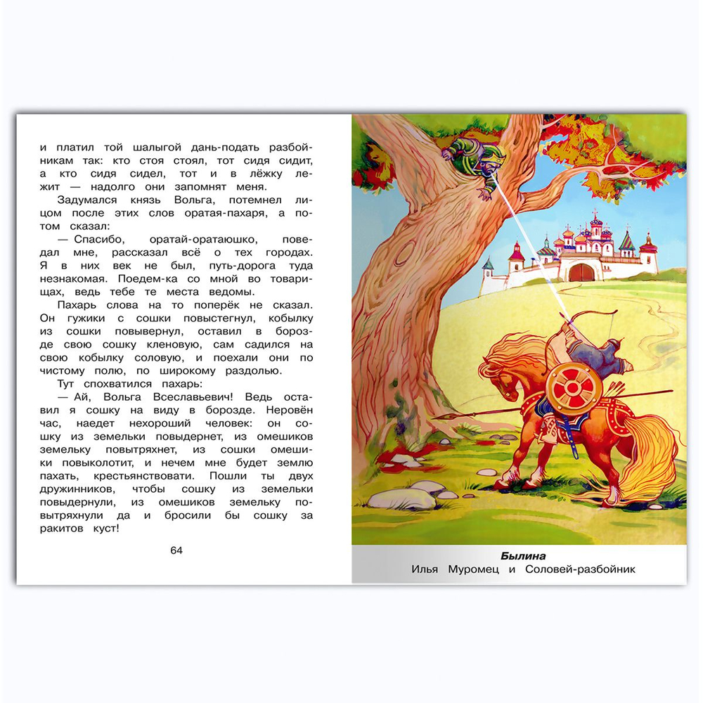 Полная библиотека. Внеклассное чтение 3 класс