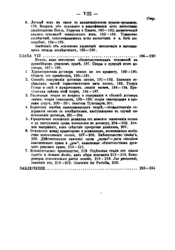 Ученые записки Московского Императорского университета. Выпуск 12. Деликты и договоры, как источники обязательств в системе цивильного права древнего Рима | А. Гусаков