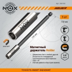 Держатель для бит 1/4" HEX 150 мм 1 шт NOX Corebit Адаптер удлинитель для бит
