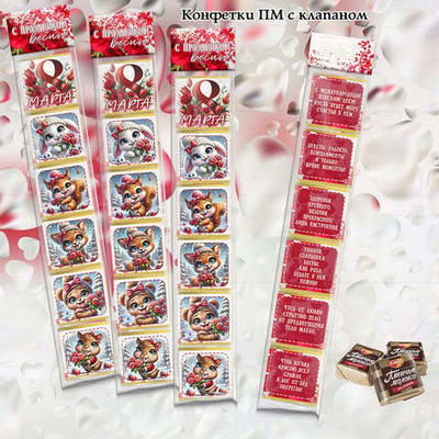 мини-Набор конфет 8 марта по 6 конфет, 3 набора