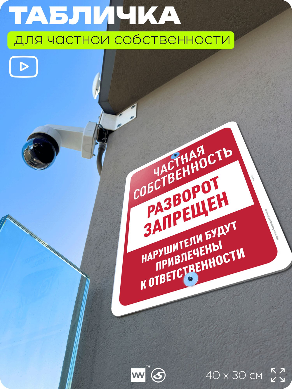 Табличка для частной территории "Частная собственность, разворот запрещен", на дом, для участка, организаций, предупреждающая, 40х30 см, Silver Plane x Айдентика Технолоджи