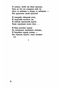 Стихотворения. Третья книга (1907-1916) | Александр Блок