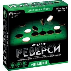 Реверси-Отелло и Шашки, логическая игра