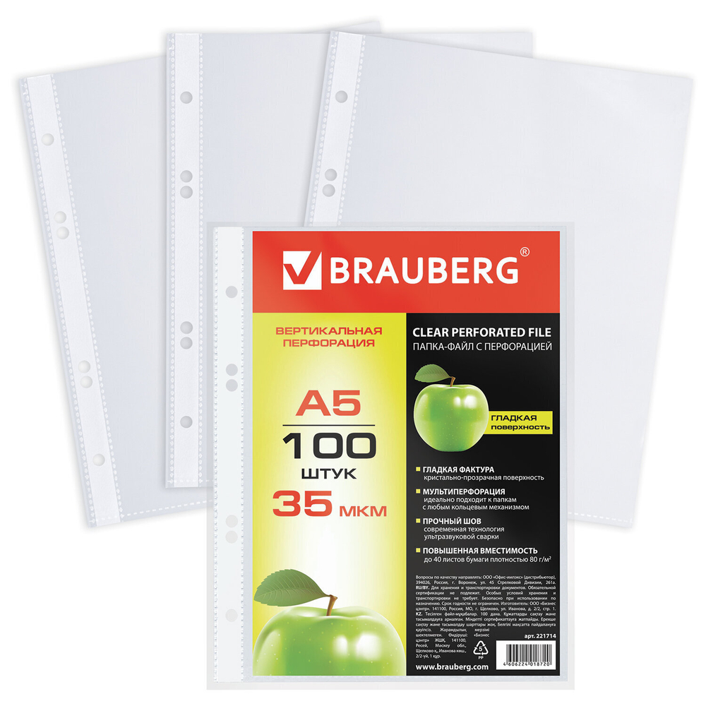 Файлы формат малый (148х210 мм) А5 ВЕРТИКАЛЬНЫЕ комплект 100 шт. 35 мкм BRAUBERG (5 штук в упаковке)
