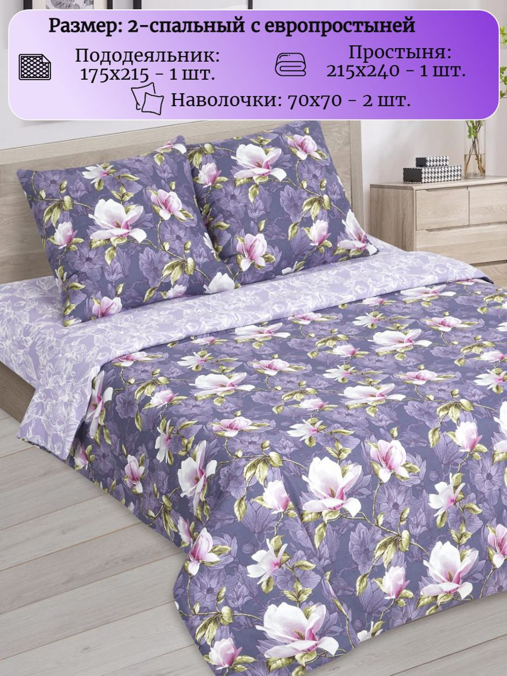Постельное белье 2 спальное, простыня евро 215х240, бязь, наволочки 70х70, 100% хлопок, ивановский текстиль, подарок на 8 марта