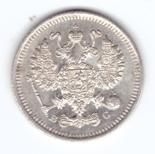 10 копеек 1915 ВС XF Николай II
