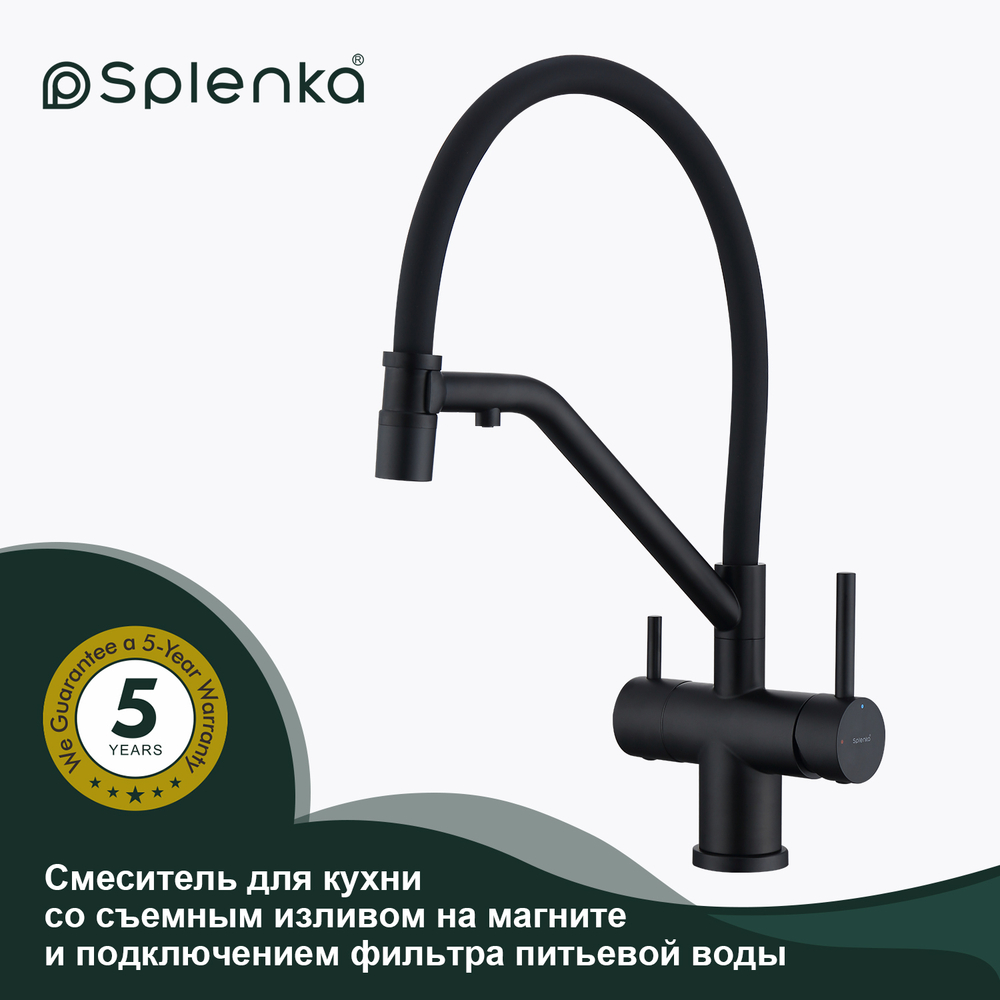 Смеситель для кухни со съемным изливом на магните и подкл/ фильтра питьевой воды SPLENKA S70.62.06