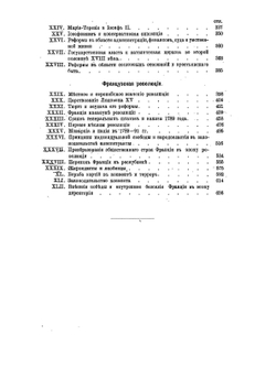 История Западной Европы в Новое время. Том 3. "Восемнадцатый век" и французская революция | Н. И. Кареев