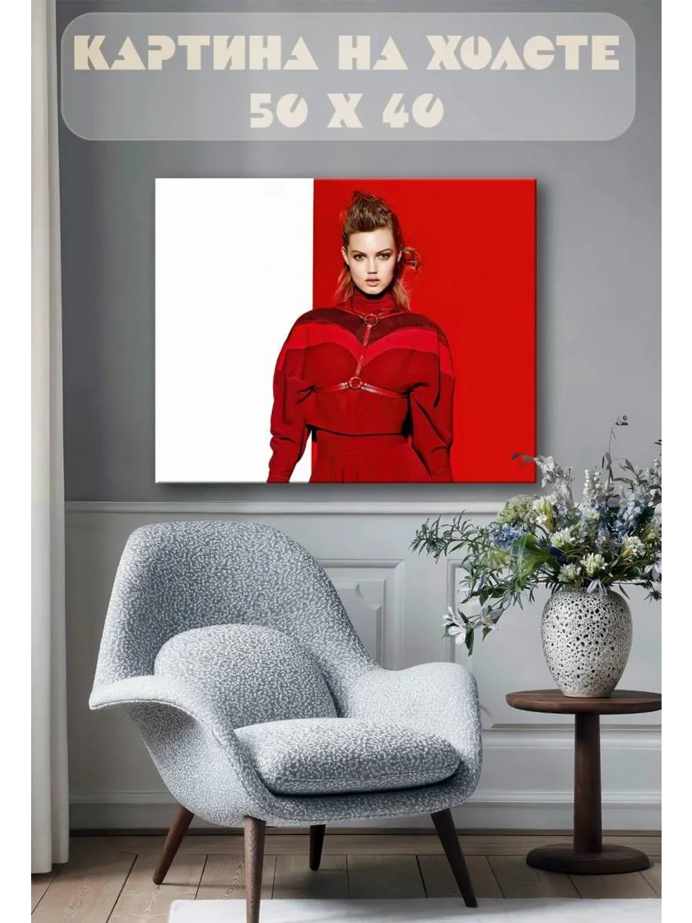 Картина на стену 40 X 50 Модель