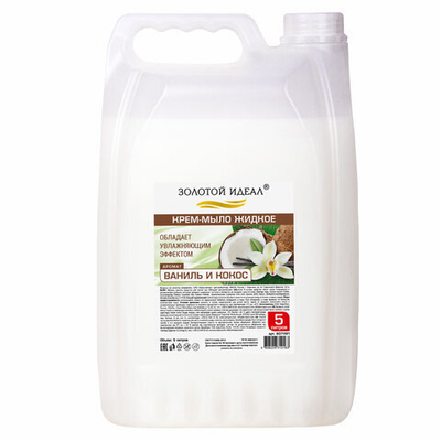 Мыло-крем жидкое, 5 л, ЗОЛОТОЙ ИДЕАЛ «Ваниль и кокос»