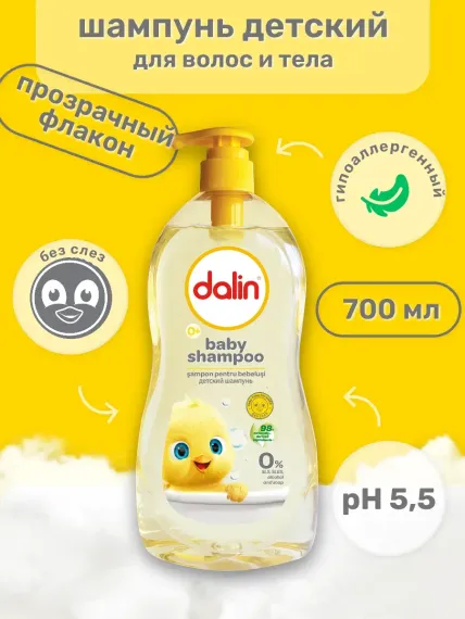 Шампунь Dalin 700 мл