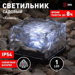 ERASF024-20 ЭРА Садовый светильник Камень на солнечной батарее