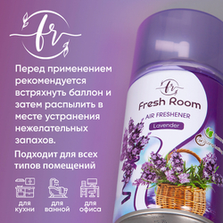 Освежитель воздуха Fresh Room Лаванда 250 мл
