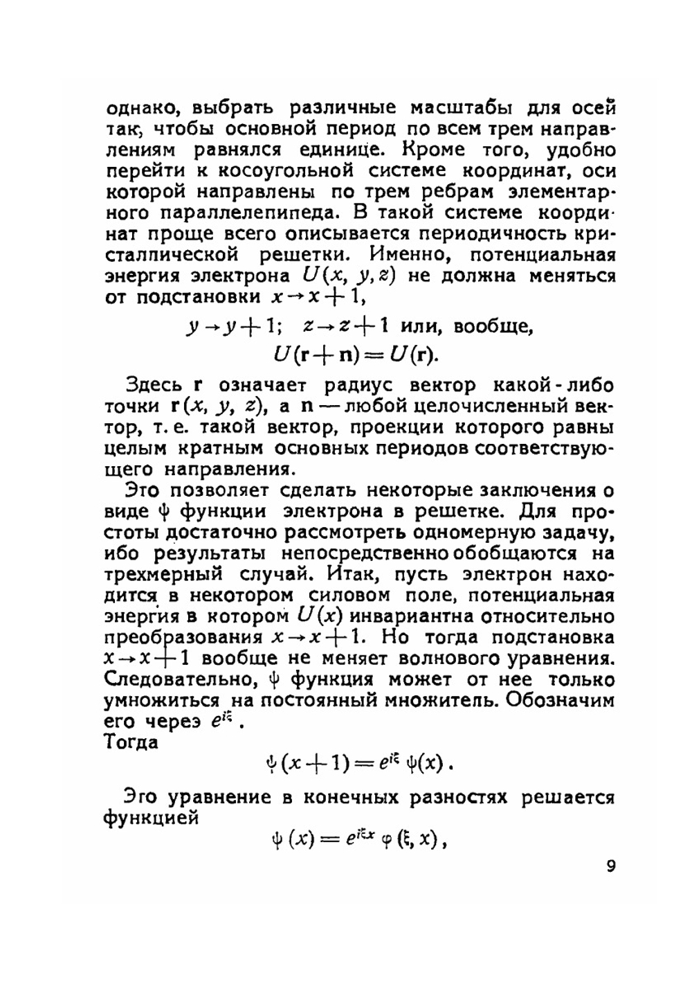 Электропроводность металлов | Л. Ландау; А. Компанеец