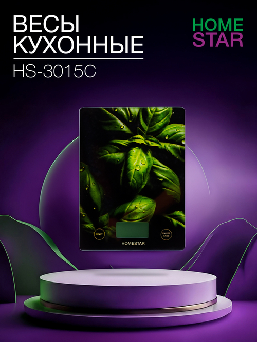 Весы кухонные электронные HOMESTAR HS-3015C (110058)