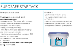 Клей универсальный Forbo Eurocol 522 Star Tack для линолеума и ковролина, 13 кг