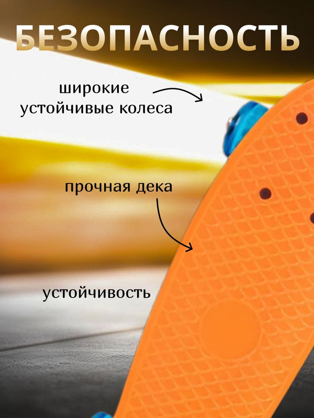 Скейтборд 4-х колесный