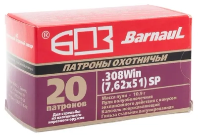 Патрон 7,62х51 БПЗ полуоболочка 10,9 г стальная, латунированная., коробка 20 шт.