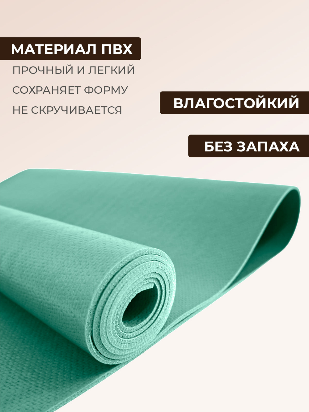 Коврик для йоги Puna