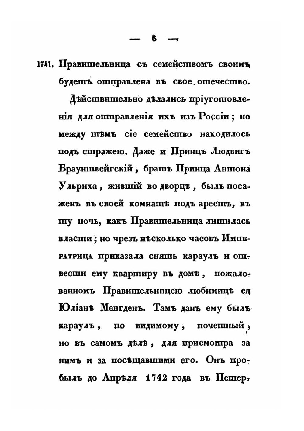 Царствование Елизаветы Петровны | А. И. Вейдемейер