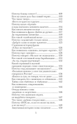 Беречь речь. Забытая история русских слов и выражений