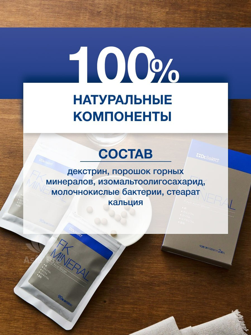 Минеральный комплекс Dr.Select FK (180 табл.)