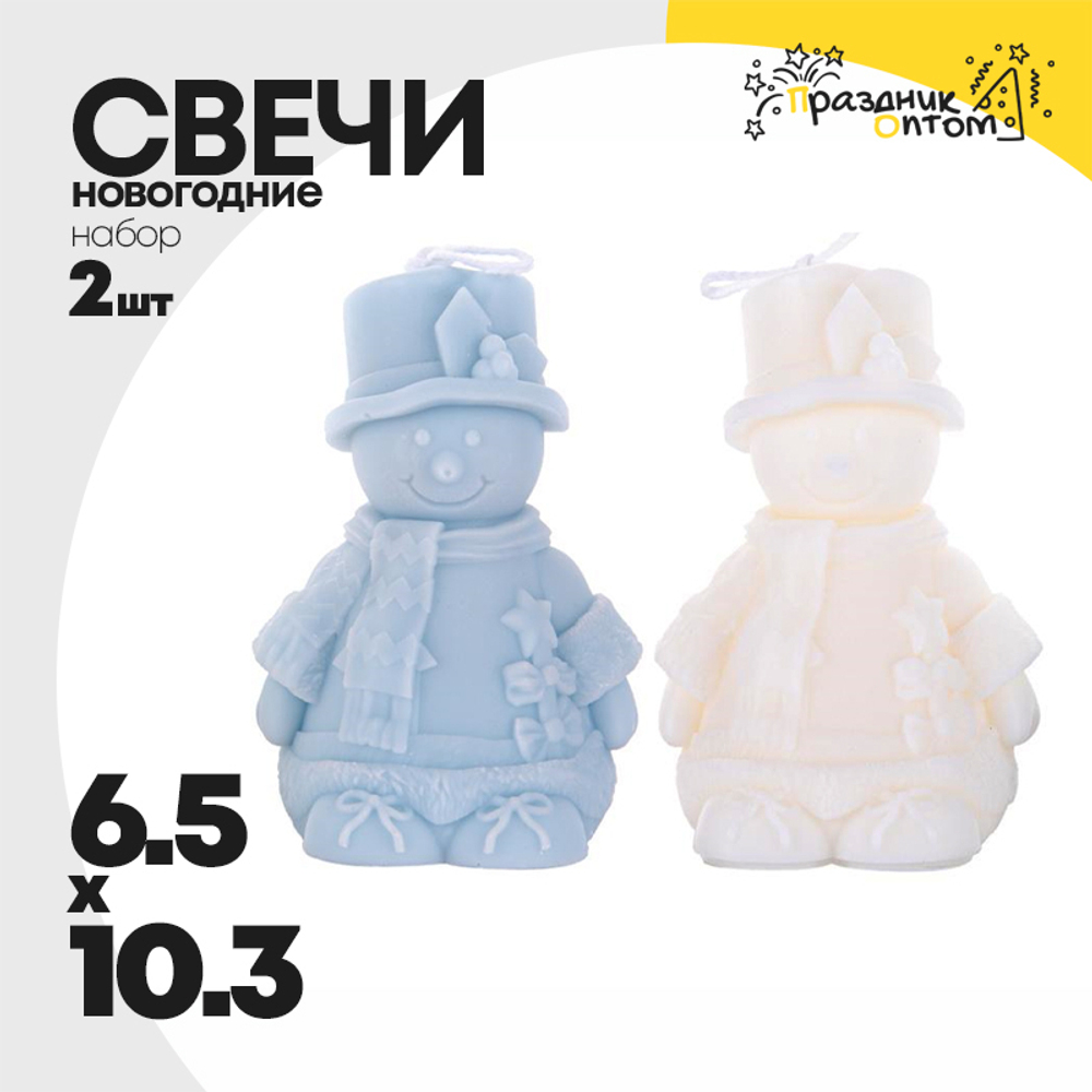 свеча 6.5 х 10.3 набор 2шт новогодняя снеговик восковая (белый, синий)