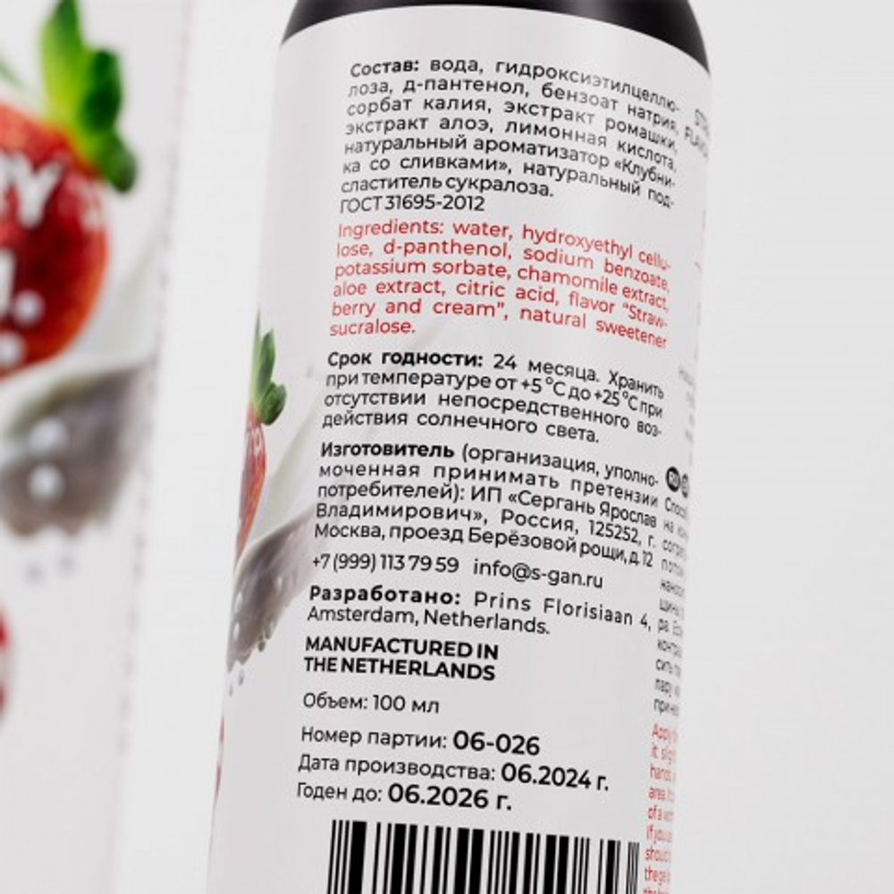 Лубрикант для орального секса SGAN Sensual со вкусом клубники со сливками, 100 мл