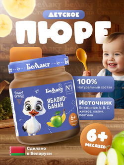 Пюре Беллакт фруктовое яблоко-банан, 100г