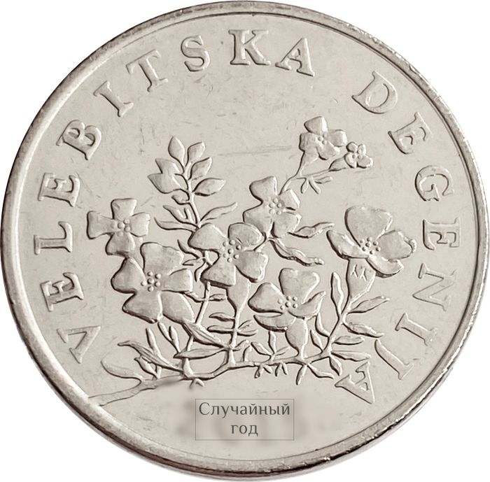 50 лип 1993-2021 Хорватия надпись на хорватском "VELEBITSKA DEGENIJA" XF-AU