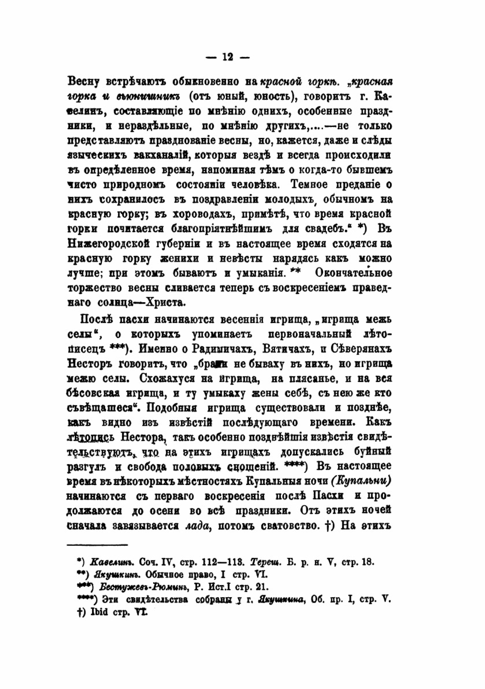 Очерки семейных отношений по обычному праву русского народа | А. Смирнов