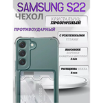 Чехол прозрачный с карманом на Samsung S22, 013280