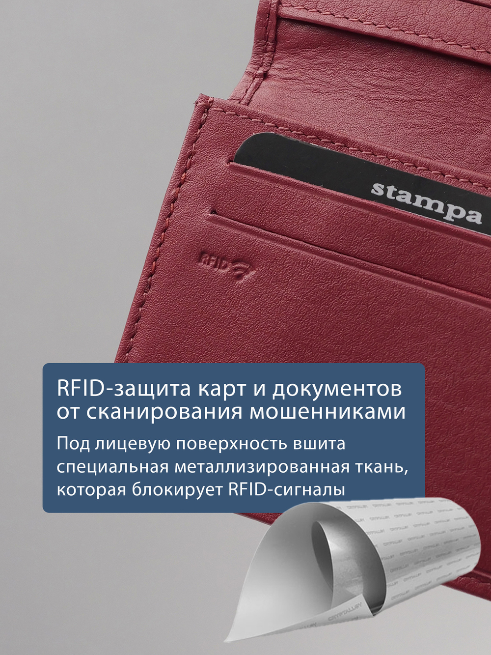551 R - Футляр для карт и визиток с RFID защитой